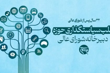 جایگاه مهم دبیرخانه شورای عالی در ارتقای حوزه