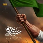 پادپخش مصطفی - ماجرای حمزه سیدالشهدا