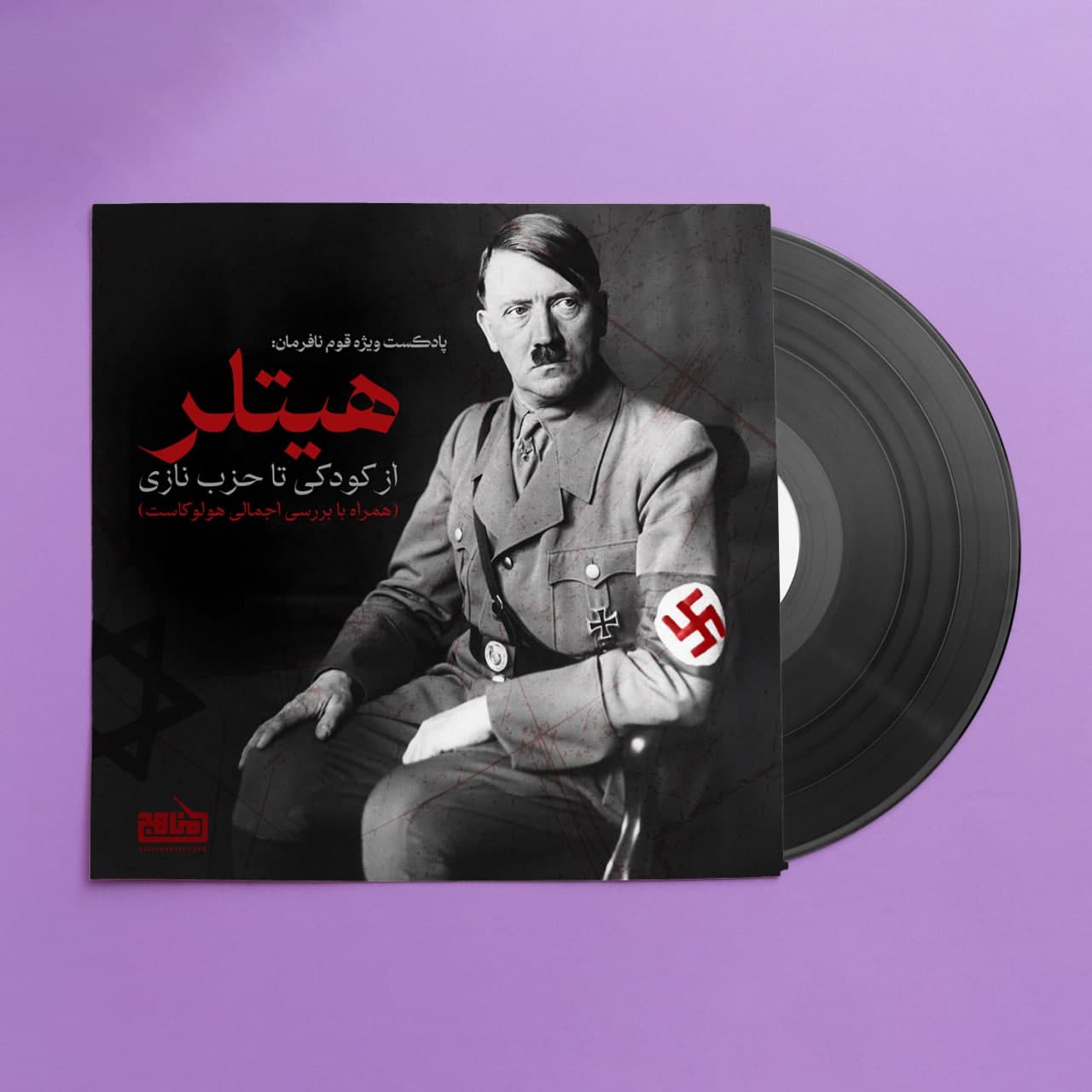 پادپخش هیتلر از کودکی تا حزب نازی