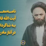 نامه معنوی آیت الله قاضی درباره ماه رجب
