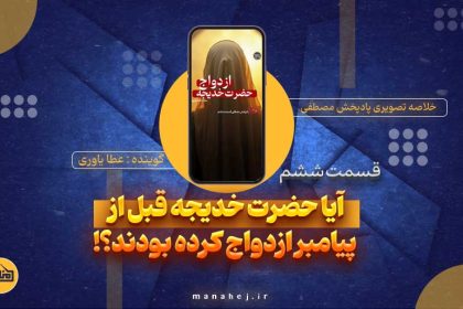 ازدواج حضرت خدیجه