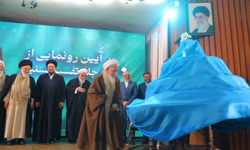 گزارش کاملی از همایش تفسیر تسنیم
