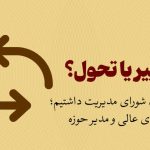 شورای عالی مدیریت
