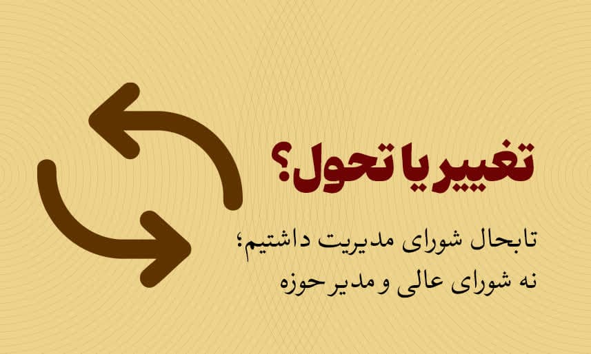 شورای عالی مدیریت