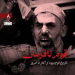 پادپخش قوم نافرمان – قسمت هشتم
