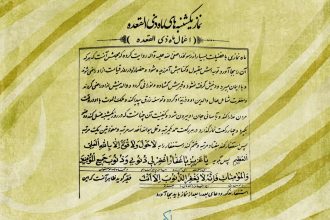 نماز یکشنبه ماه ذی‌القعده