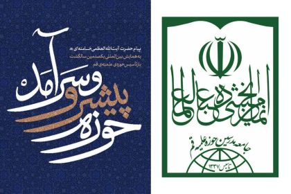 بیانیه جامعه مدرسین در پی صدور منشور روحانیت از سوی امام خامنه‌ای