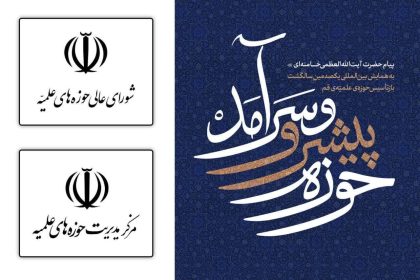 پیام مشترک استاد اعرافی و استاد شب زنده دار به رهبر معظم انقلاب