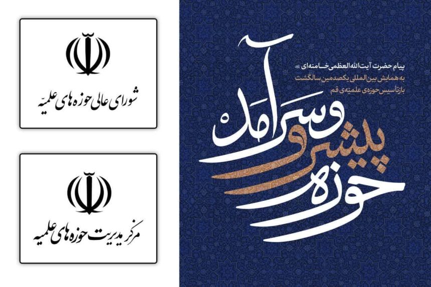 پیام مشترک استاد اعرافی و استاد شب زنده دار به رهبر معظم انقلاب
