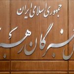 مجلس خبرگان، اهانت سخیف رئیس جمهور آمریکا به ساحت رهبر معظم انقلاب را محکوم کرد