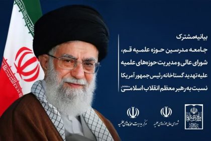تعرض به مرجعیت و ساحت رهبری معظم انقلاب، اعلام جنگ با تمام امت اسلامی است