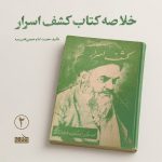 پادپخش خلاصه کتاب کشف اسرار – قسمت 2