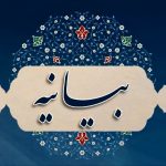 بیانیه جامع تبیینی مرکز بسیج اساتید، مدیران و نخبگان حوزه علمیه قم در واکنش به بیانیه اخیر جبهه اصلاحات