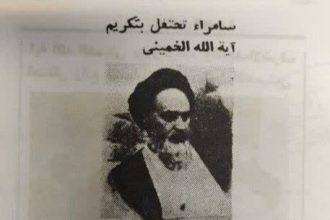 روزی که سامراء میزبان امام خمینی بود
