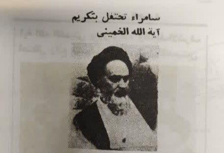 روزی که سامراء میزبان امام خمینی بود