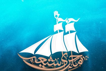 پادپخش ماجرای شیعه – همه قسمت‌ها