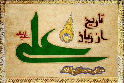 پادپخش تاریخ از زبان علی – قسمت 6؛ روی دیگر زیاده‌خواهان
