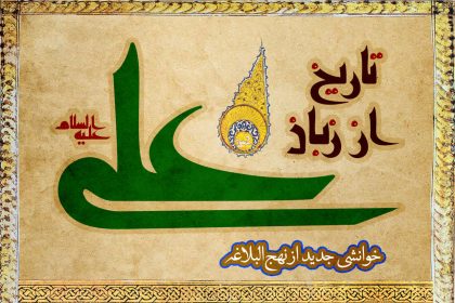 پادپخش تاریخ از زبان علی – قسمت 6