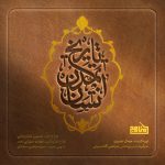 پادپخش تاریخ تمدن انسان - همه قسمت‌ها