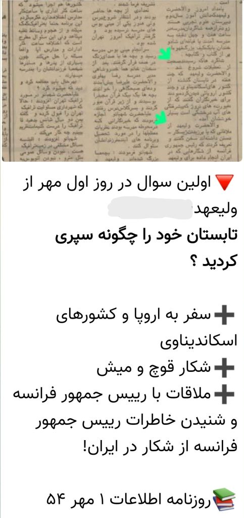 پادپخش شاهزاده - خلاصه کتاب من و خاندان پهلوی