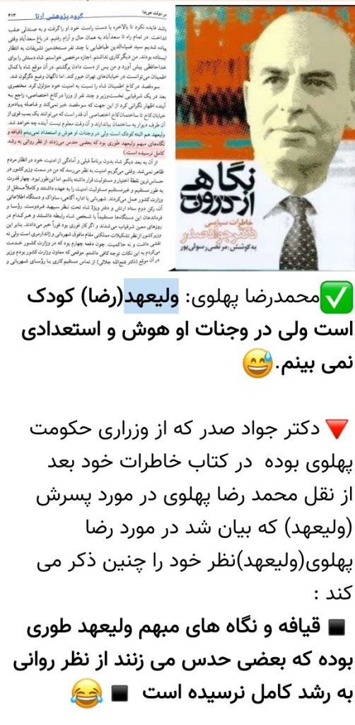 پادپخش شاهزاده - خلاصه کتاب من و خاندان پهلوی