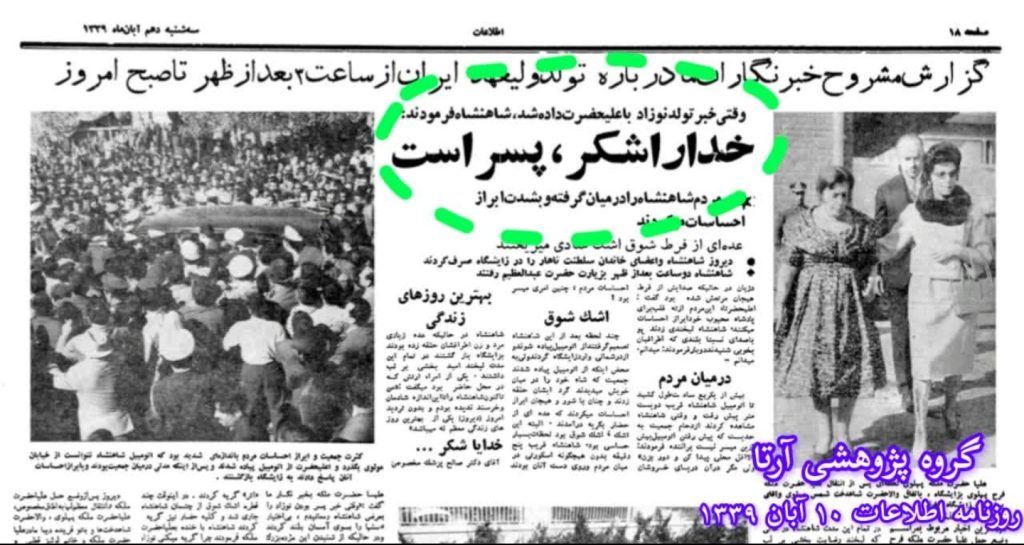 پادپخش شاهزاده - خلاصه کتاب من و خاندان پهلوی