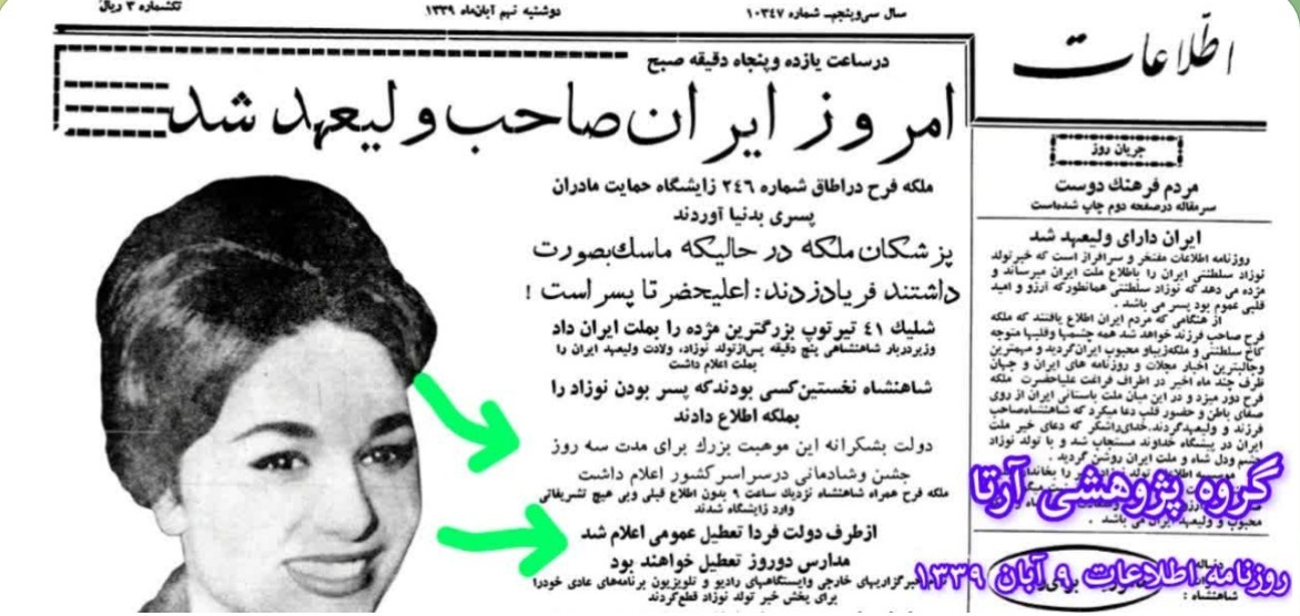 پادپخش شاهزاده - خلاصه کتاب من و خاندان پهلوی