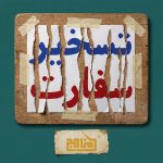 تسخیر سفارت آمریکا در ایران