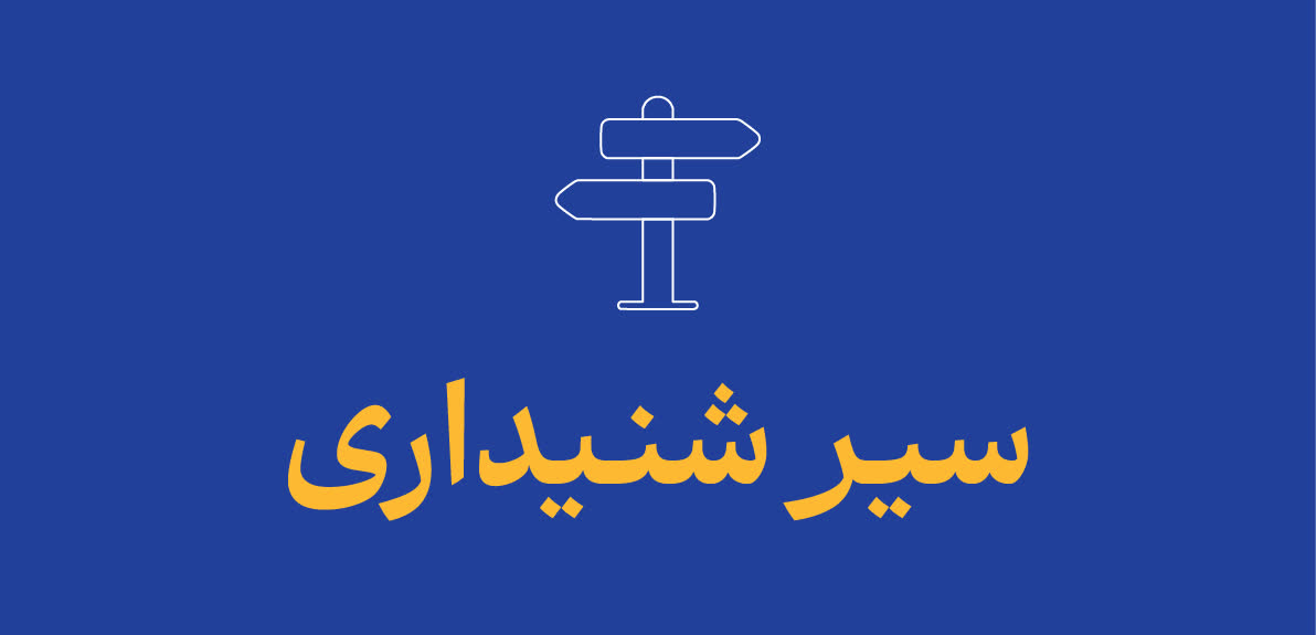 صفحه اصلی رادیو مناهج - ویرایش 2