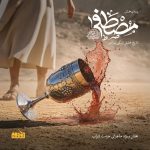 پادپخش مصطفی - ماجرای حرمت شراب