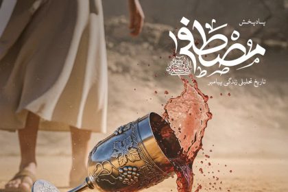 پادپخش مصطفی - ماجرای حرمت شراب