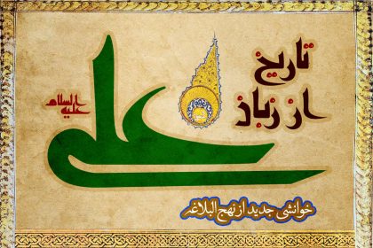 پادپخش تاریخ از زبان علی - قسمت ۱۵؛ دنیای پس از من