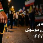 جدول مراقبه و اعمال اربعین موسوی (چله کلیمی)