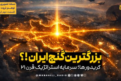 چرا طوفان الاقصی به نفع ایران شد؟ نبرد کریدورها در قرن ۲۱ | تاریخ استعمار