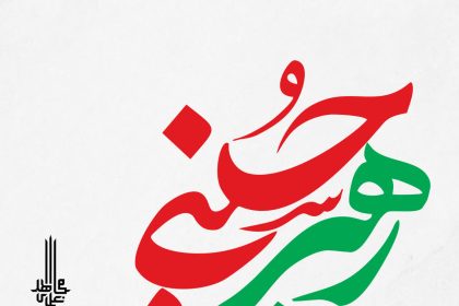 پادپخش رهبر حسینی – همه قسمت‌ها