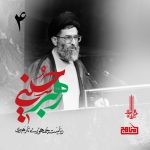 پادپخش رهبر حسینی – قسمت 4؛ ریاست جمهوری تا رهبری