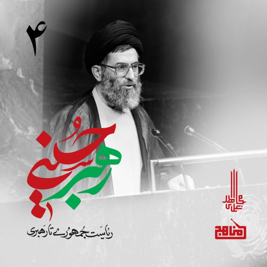 پادپخش رهبر حسینی – قسمت 4؛ ریاست جمهوری تا رهبری