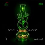 پادکست چراغ روضه - قسمت 1 | فلسفه عزاداری