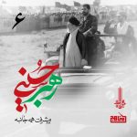 پادپخش رهبر حسینی – قسمت 6؛ کارنامه رهبری آیت‌الله خامنه‌ای | پیشرفت همه جانبه