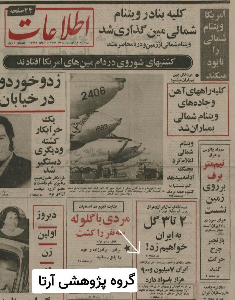 - تصویر روزنامه اطلاعات از حدود 62 درصد بی سواد در زمان پهلوی (فقط حدود 8میلیون باسواد!)