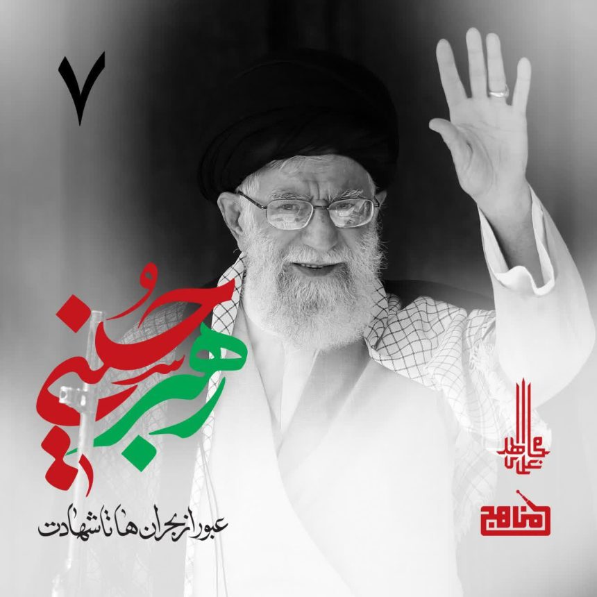 پادپخش رهبر حسینی _ قسمت ۷ | عبور از بحران‌ها تا شهادت